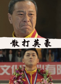 路上捡到便宜美女